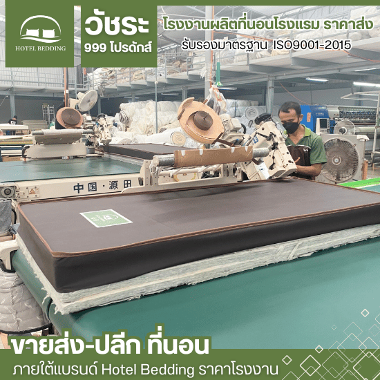 รับผลิตที่นอนสั่งตัดตามขนาด