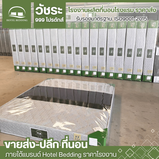 โรงงานขายส่งที่นอน นครปฐม