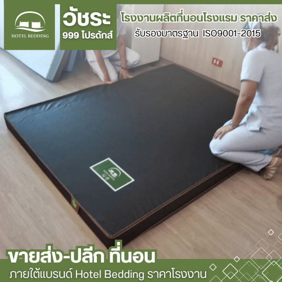โรงงานผลิตที่นอนผู้ป่วย โรงงานผลิตที่นอนผู้ป่วย
