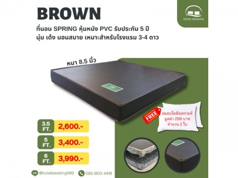 ที่นอนสปริง