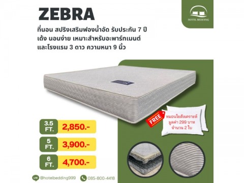 ที่นอนสปริงเสริมฟองน้ำอัด