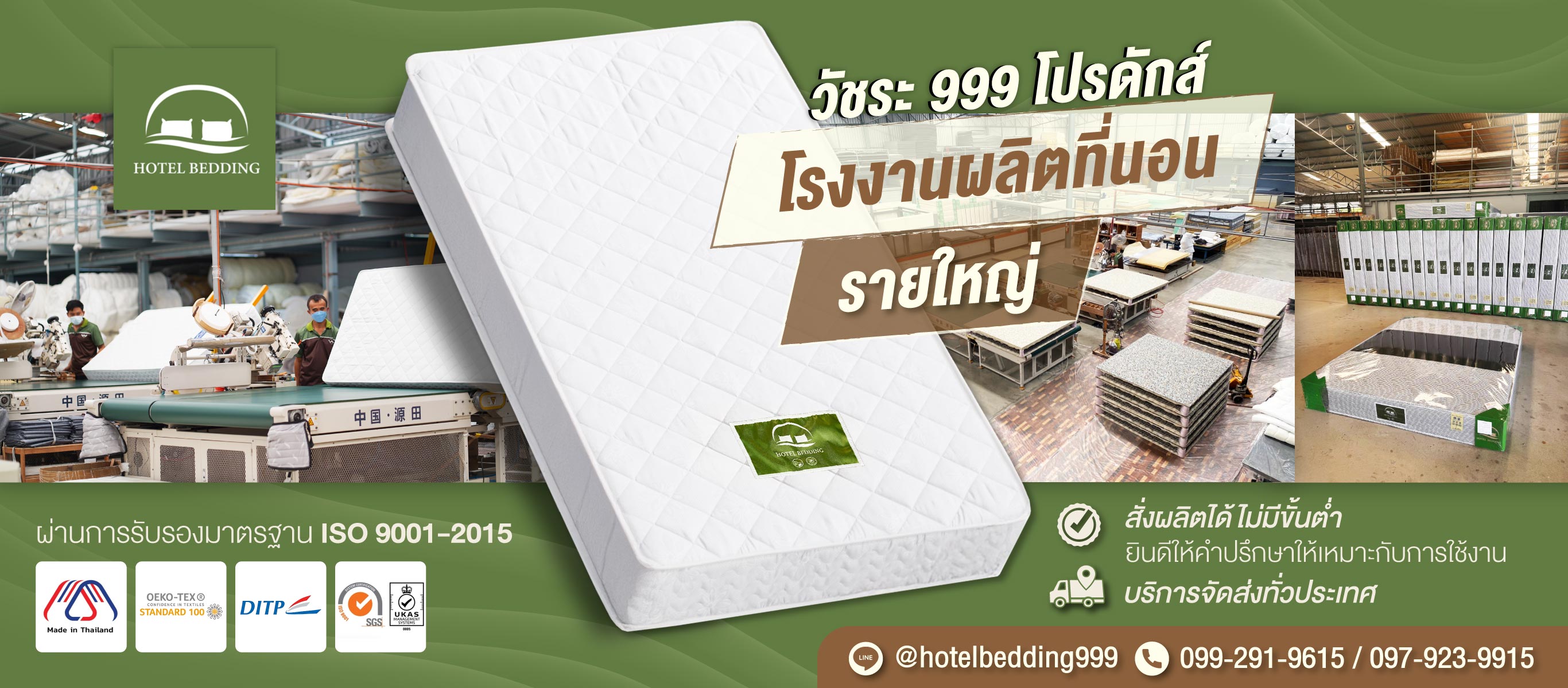 โรงงานผลิตที่นอนนครปฐม