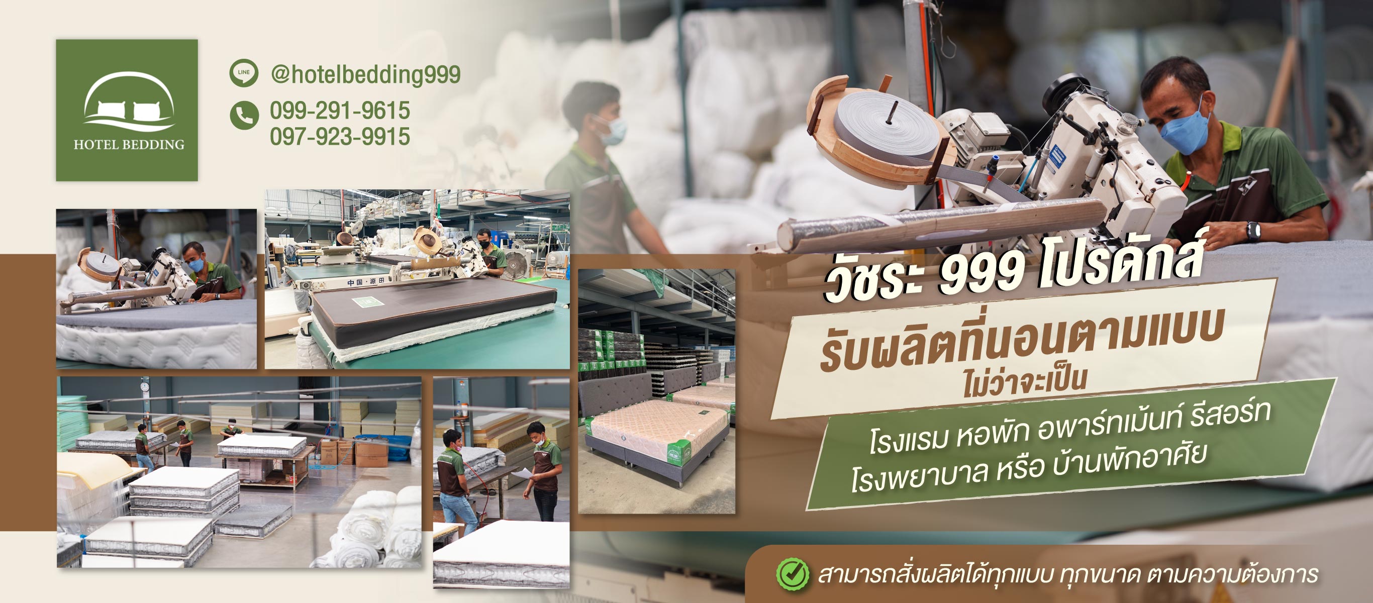 รับผลิตที่นอนโรงแรม