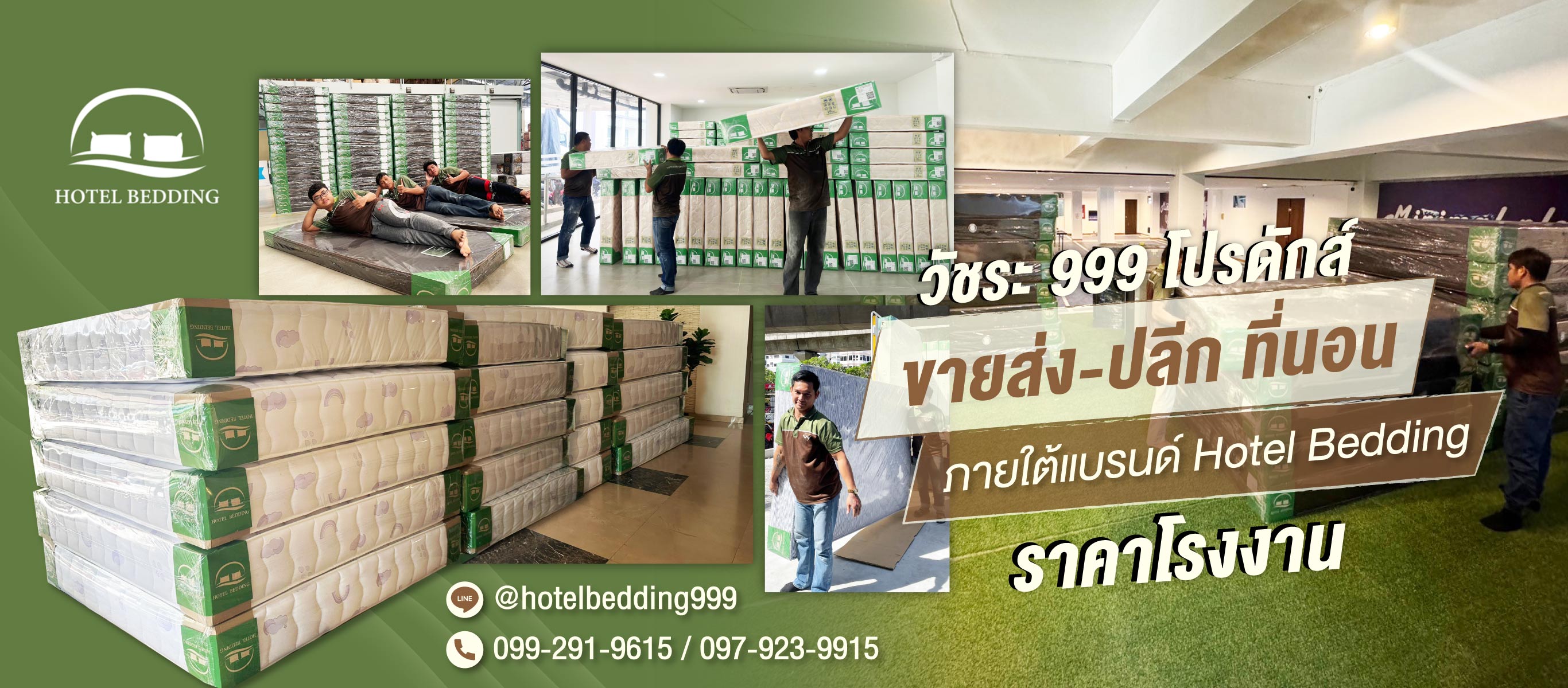 ขายส่ง-ปลีกที่นอน ราคาโรงงาน