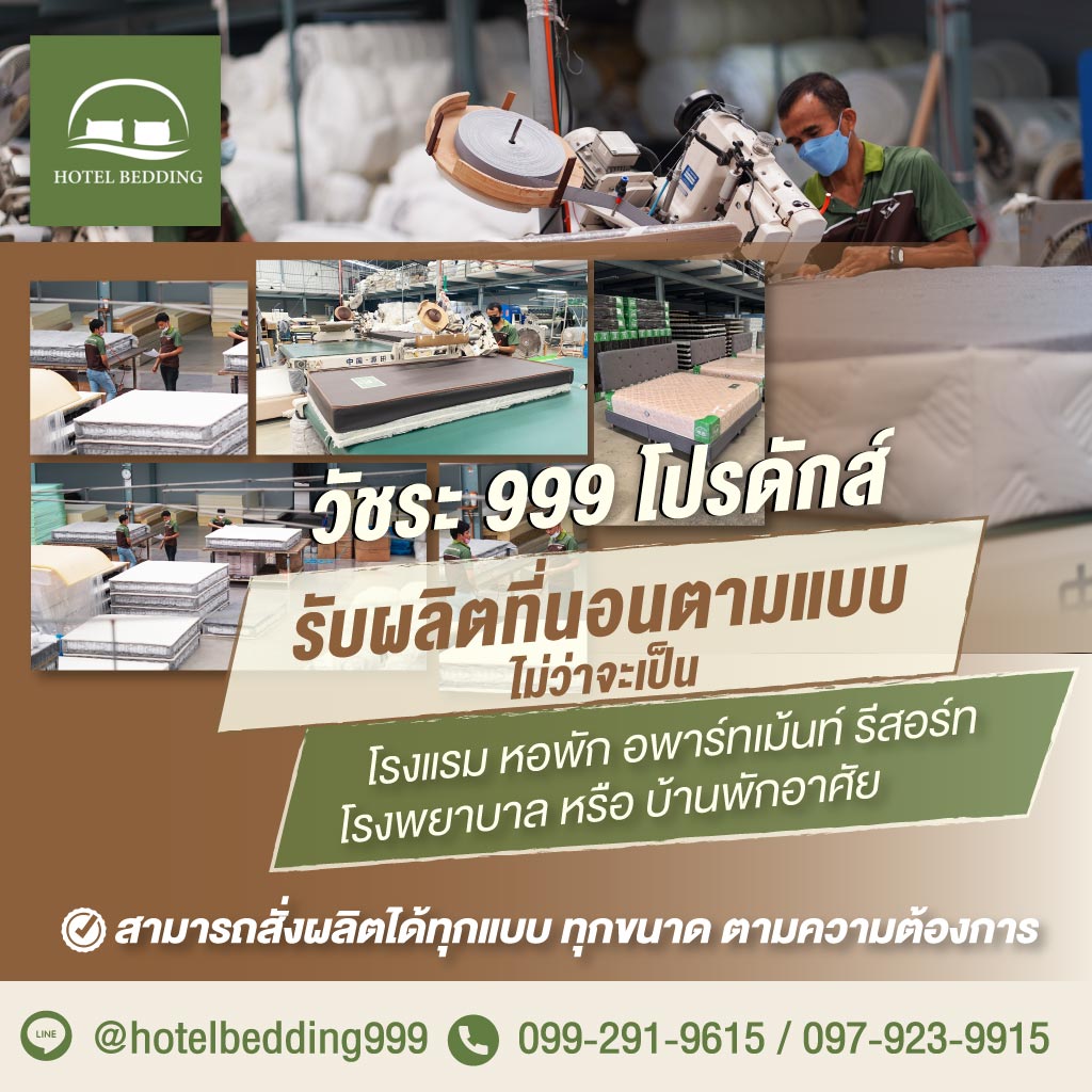 52352833-m-02-โรงงานผลิตที่นอนนครปฐม