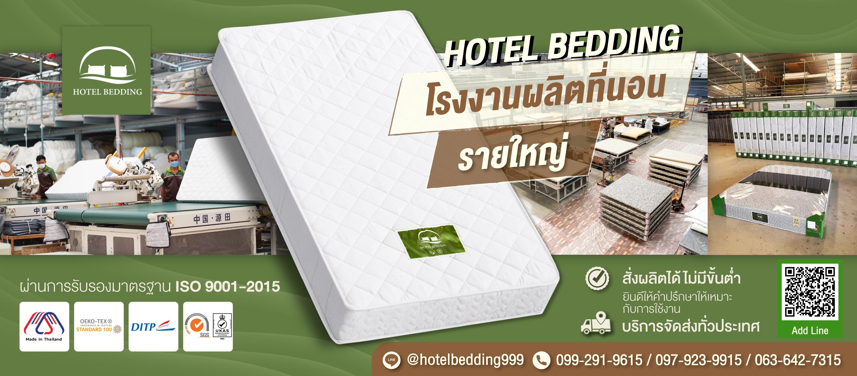 โรงงานผลิตที่นอนนครปฐม