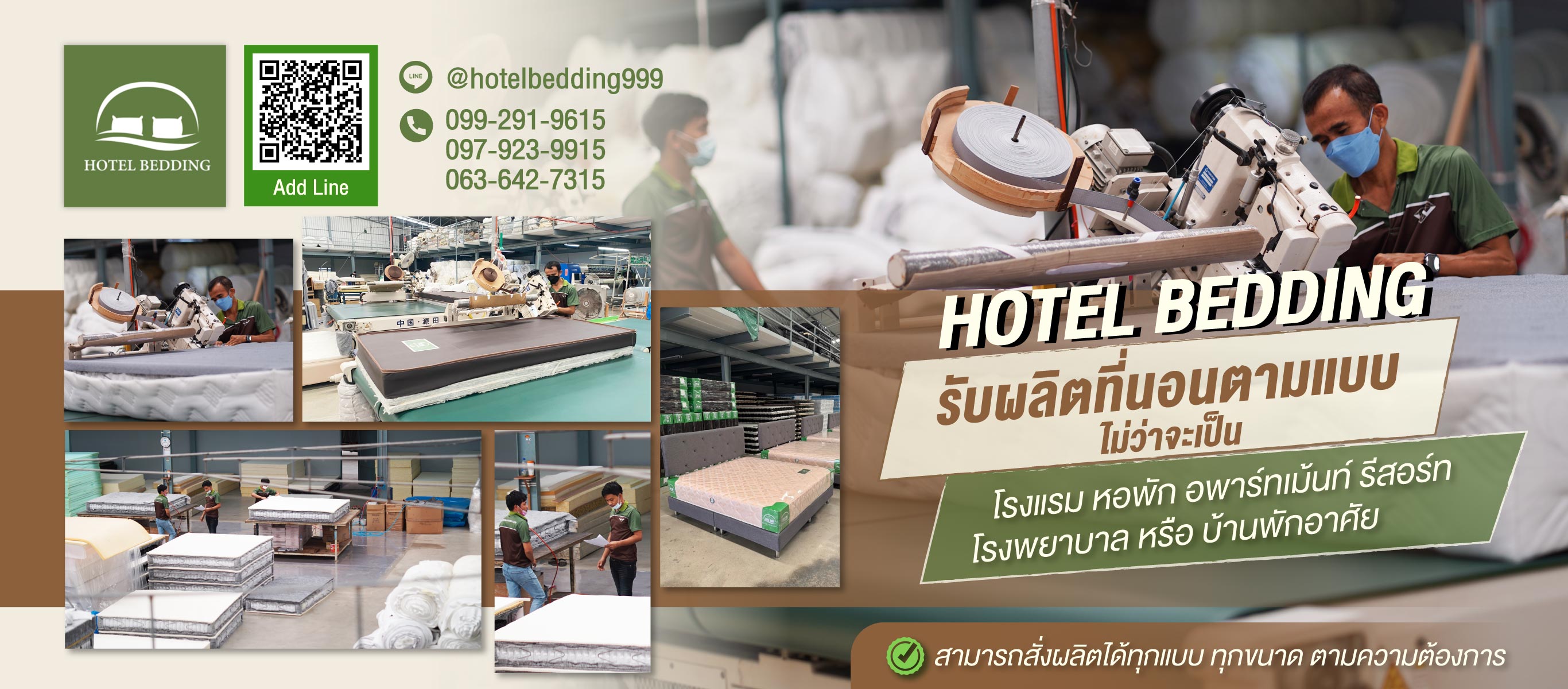 รับผลิตที่นอนโรงแรม