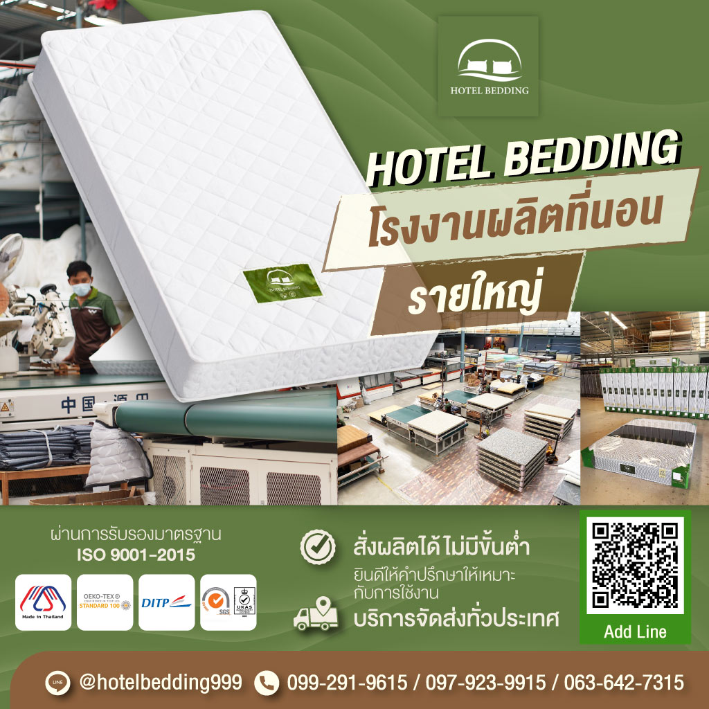 โรงงานผลิตที่นอนนครปฐม