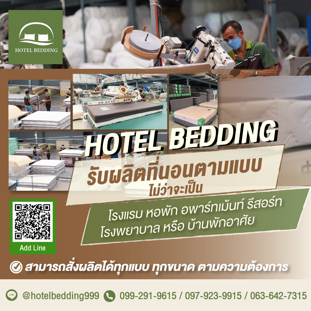 โรงงานผลิตที่นอนนครปฐม