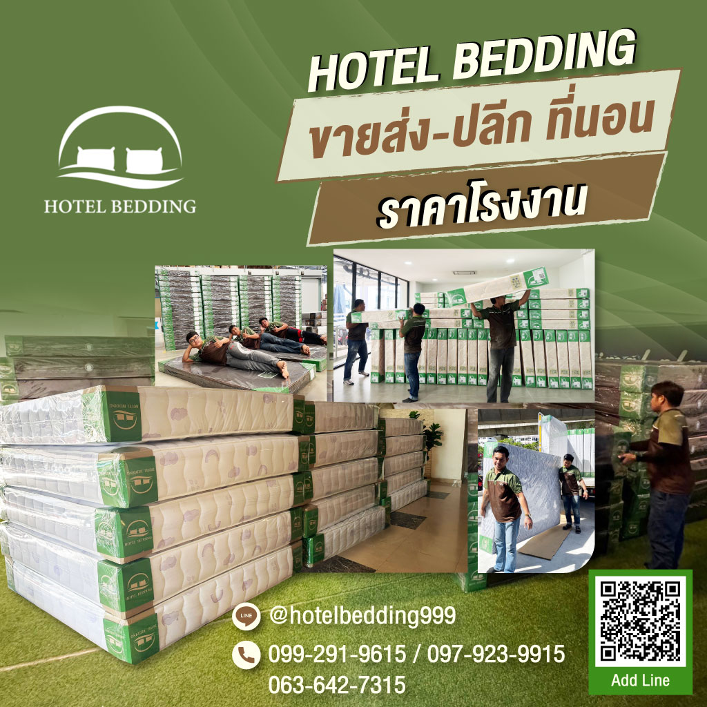 โรงงานผลิตที่นอนนครปฐม